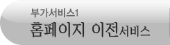 홈페이지 이전서비스