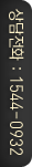 상담전화 : 1544-0932